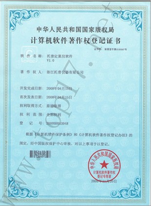 托普仪器定氮仪蒸馏器、蒸馏装置计算机软件著作权登记证书