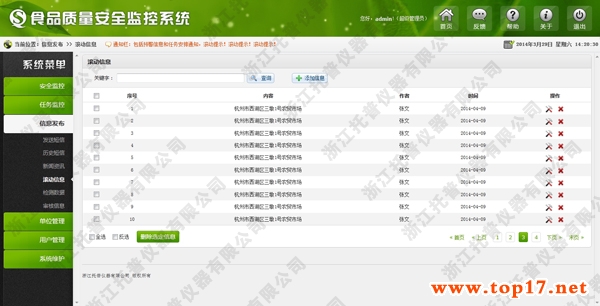 托普农产品质量追溯系统|托普农产品质量追溯