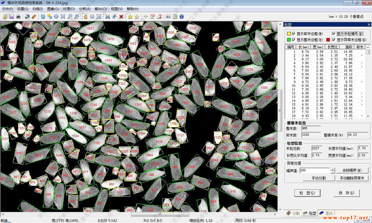 大米外观品质检测仪|大米外观品质检测仪|专业