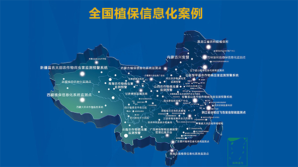 全国植保信息化案例