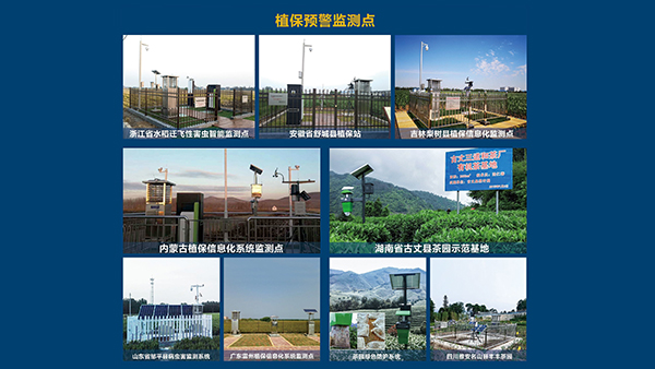 植保预警监测点