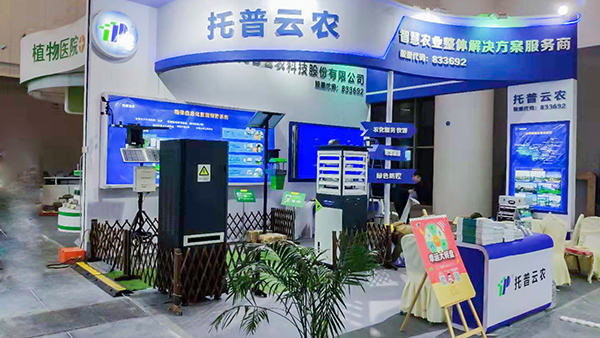 托普云农展示的植保信息化监测预警系统