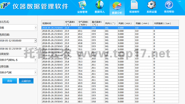 仪器数据管理2