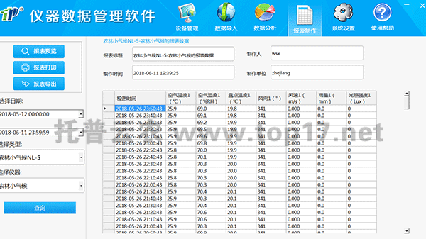 仪器数据管理3