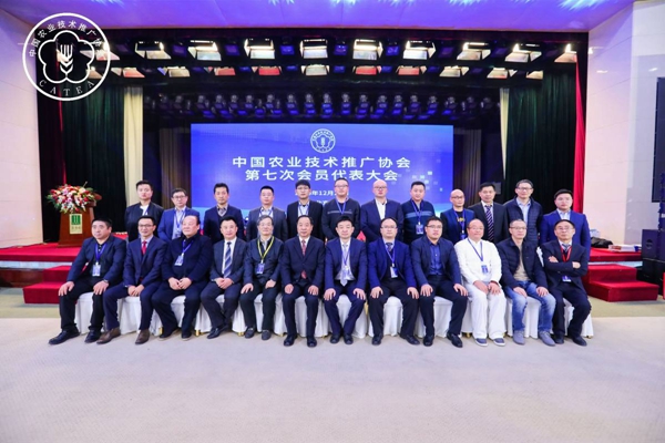中国农技推广协会第七届理事会负责人合影