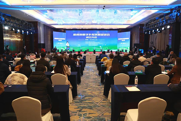 杭州市农业农村局主持召开杭州市数字乡村发展促进会成立大会