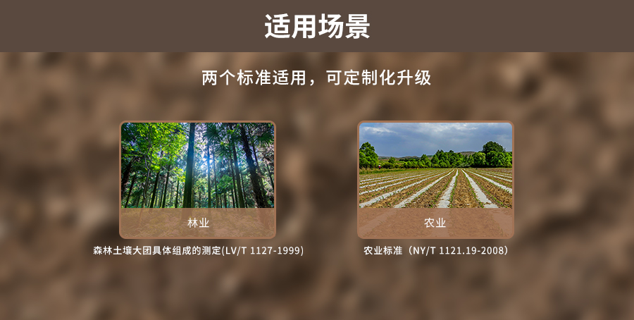 土壤团粒结构分析仪
