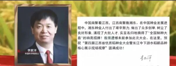 中国科学院院士李家洋致视频贺信