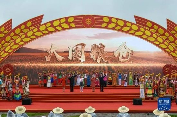中国农民丰收节主会场