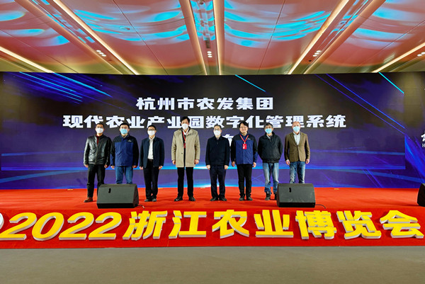 杭州市农发集团-现代农业产业园数字化管理系统发布会
